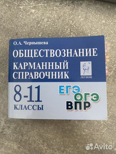 Карманный справочник впр огэ егэ обществознание