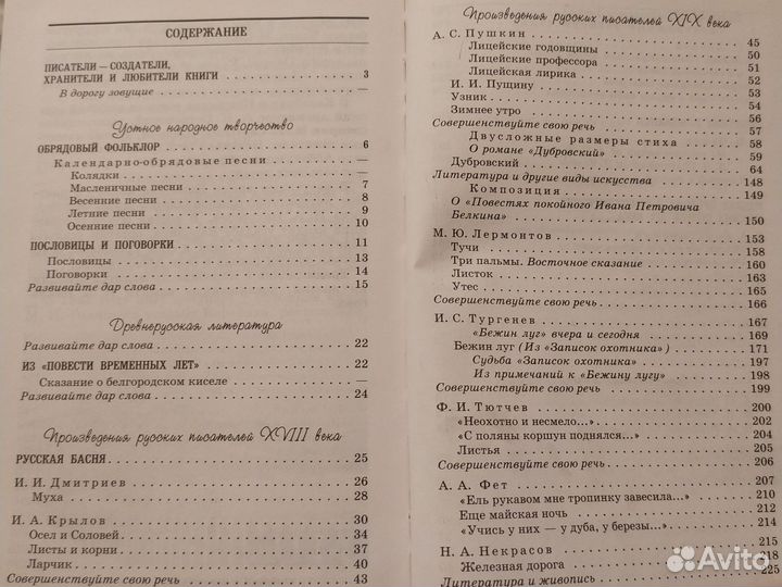 Литература 6 класс коровина 1 часть