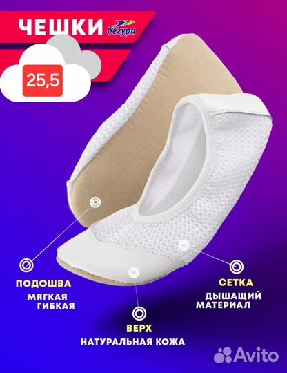 Пакетом -Чешки для танцев размер 25,5