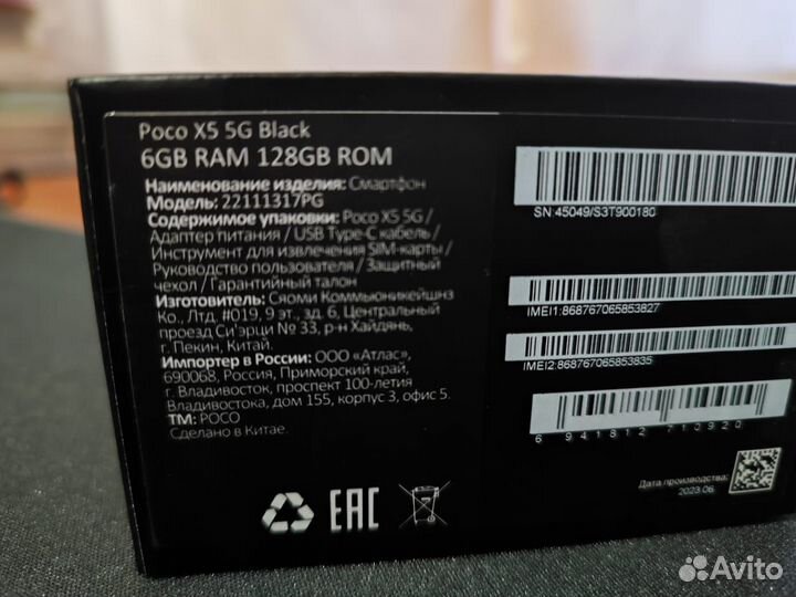 Xiaomi Poco X5, 6/128 ГБ