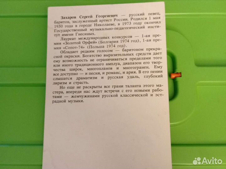 Сергей Захаров. Автограф