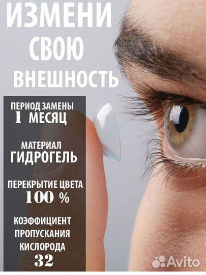 Линзы черные