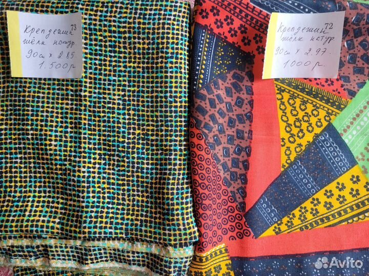 Отрез ткани СССР