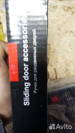 Ручки для раздвижных,межкомнатных дверей