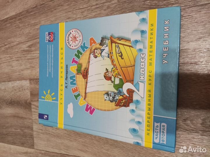 Математика 2 класс