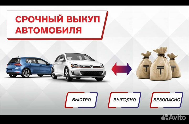 Выкуп Авто