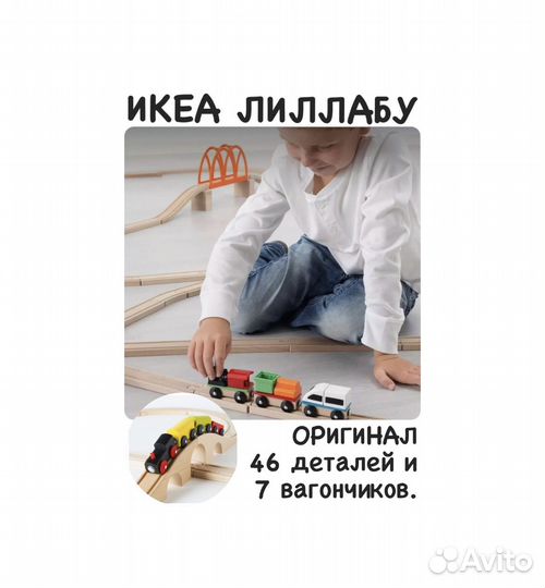 Железная дорога деревянная IKEA лиллабу оригинал