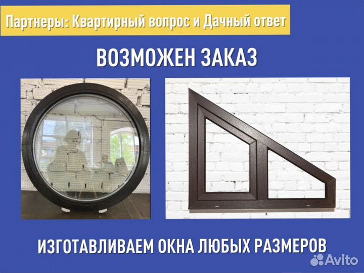 Пластиковое окно новое, 1200х1200 мм