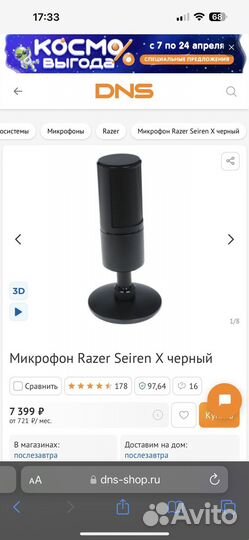 Микрофон Razer Seiren X