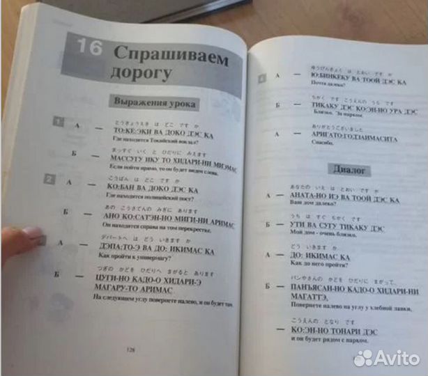 Японский язык - учебник (разговорник). Из-во Токио
