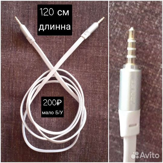 Провод-кабель aux (аукс)