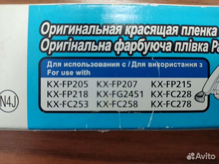 Красящая термопленка для факса Panasonic