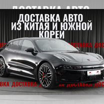 Доставка авто из Ю�жной Кореи и Китая