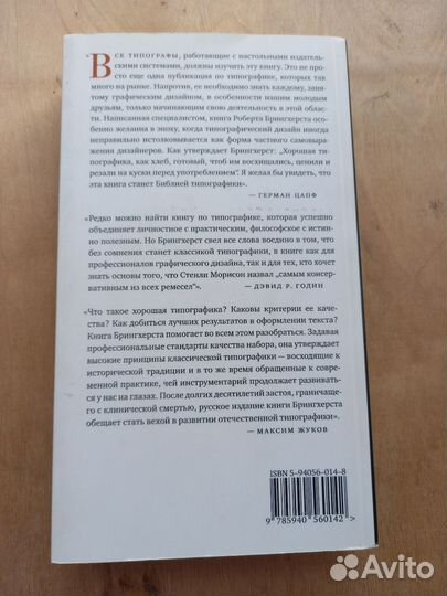 Книга Роберт Брингхерст Основы стиля в типографике