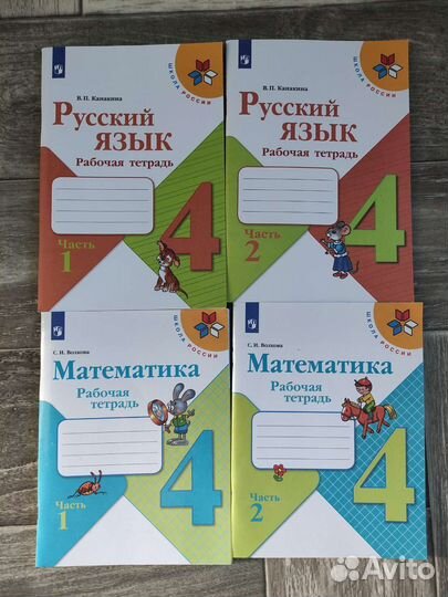 Рабочие тетради 4 класс