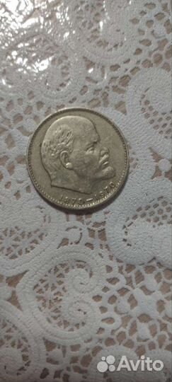 СССР Один рубль 1870-1970