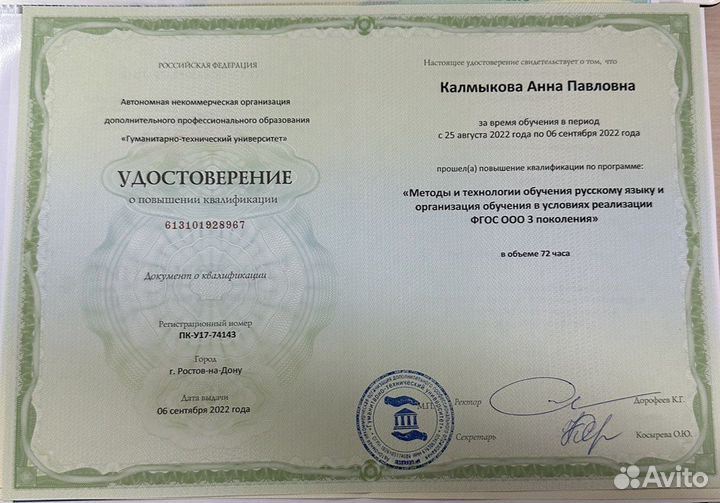 Репетитор по русскому языку