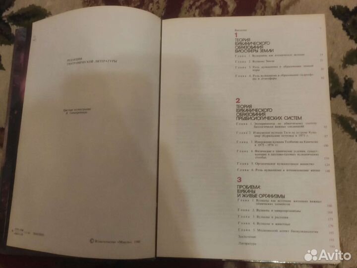 Вулканы и жизнь. Мархинин