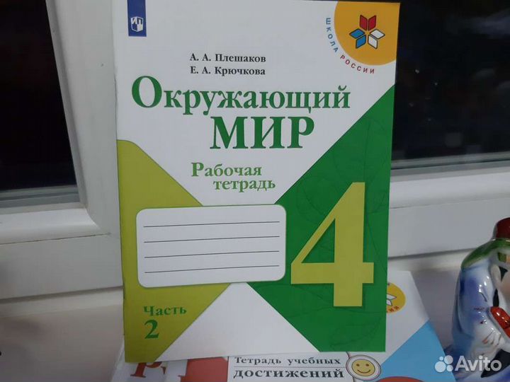 Рабочая тетрадь Окружающий мир 4 класс, часть 2