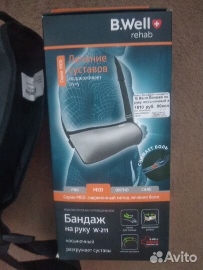 Бандаж косыночный