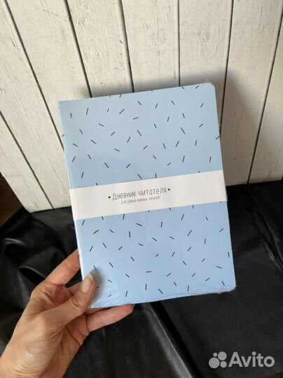 Читательский дневник