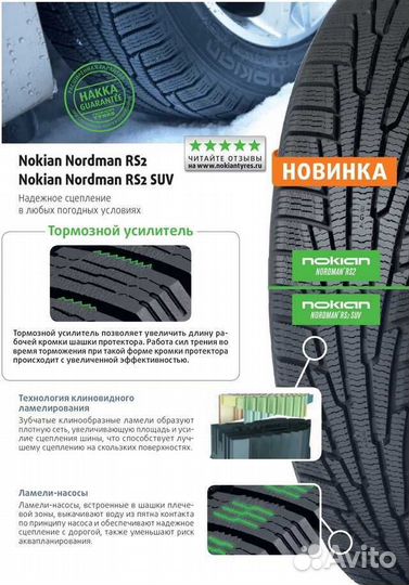 Nokian Tyres Nordman RS2 195/65 R15 112