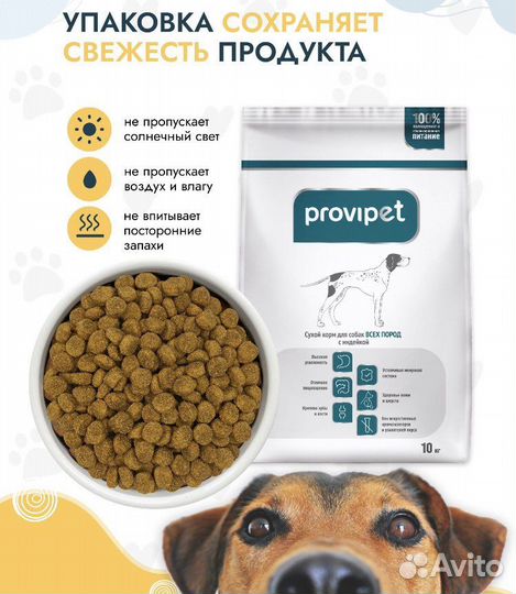 Провипет сухой корм для собак и кошек