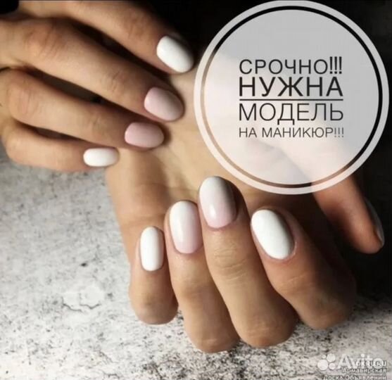 Нужна модель на маникюр