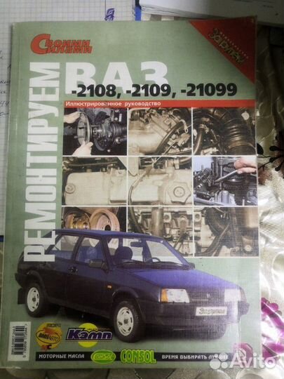 Ремонт ваз 2108,2209,21099