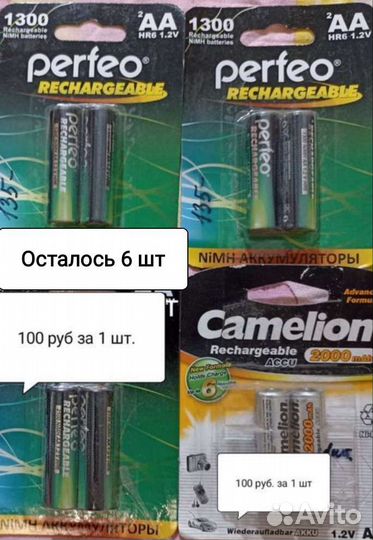 Батарейки разные