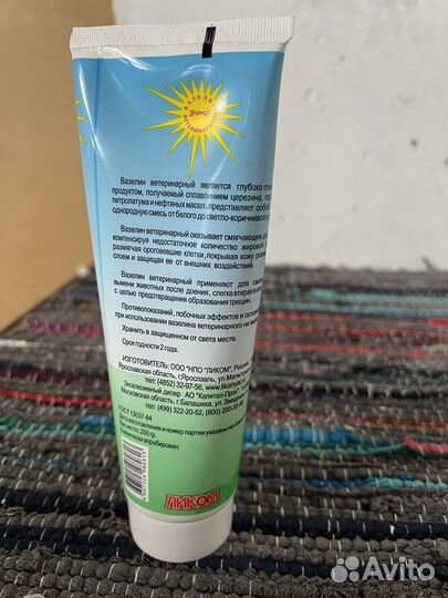 Вазелин ветеринарный 200г тюбик 10122