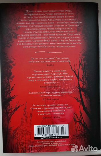 Королевство шипов и роз,королевство гнева и тумана