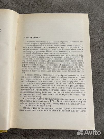 Производство твердых древесноволокнистых плит