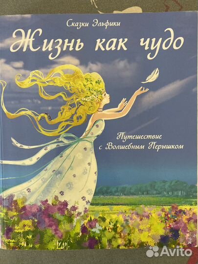 Сказки эльфики