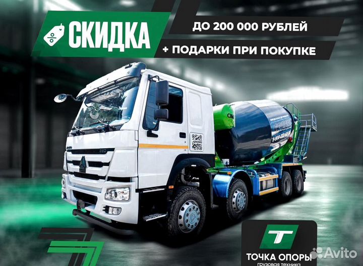 Автобетоносмеситель Howo HW76, 2023