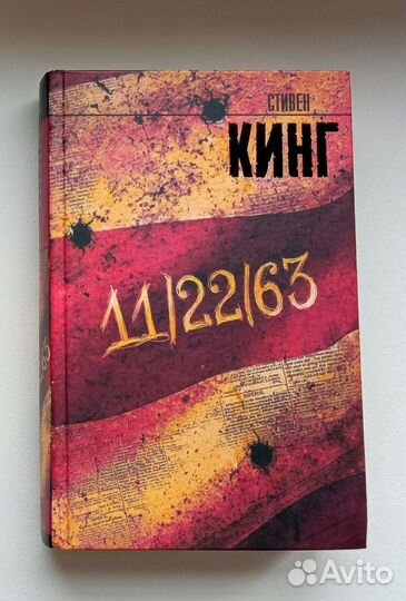 Стивен Кинг 