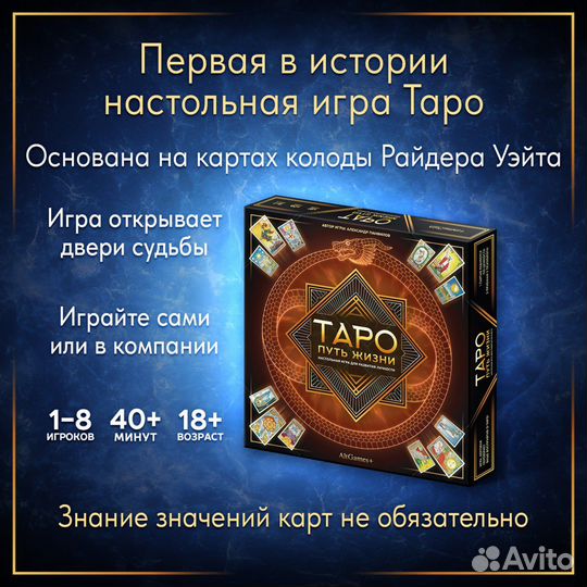 Таро игра настольная