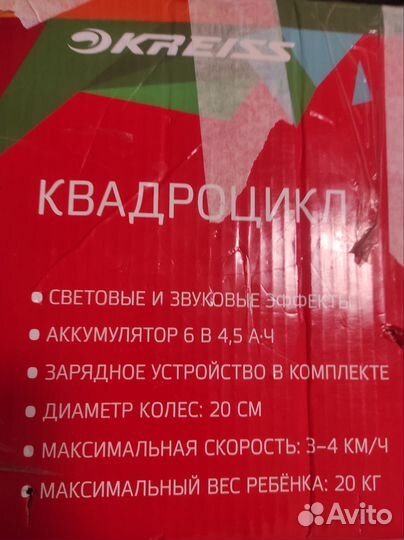 Детский квадроцикл