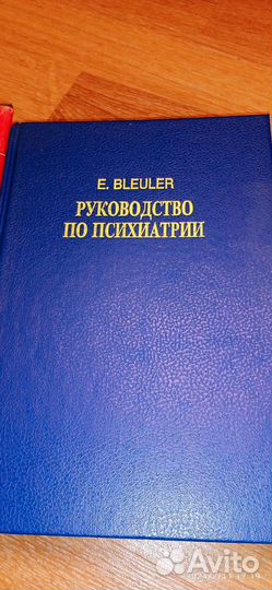 Книги авторов: Лейнг, Bleuler