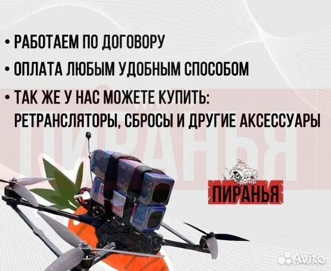 Квaдpoкoптeр fpv piranha 7 и 10 ''