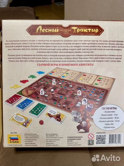 Лесной трактир. Настольная игра