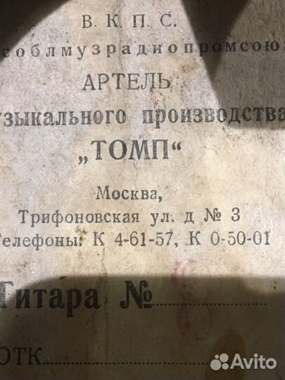 Семиструнная гитара1939гАртельная