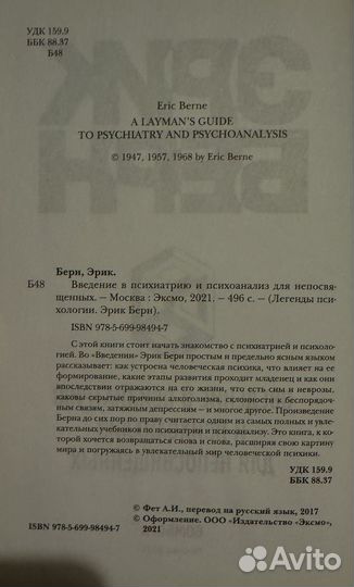 Эрик Берн Ведение в психоанализ