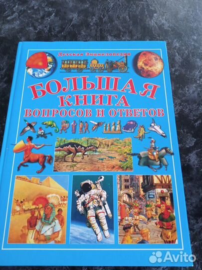 Детская Энциклопедия