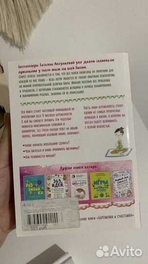 Книга «Девять месяцев вместе» для беременных