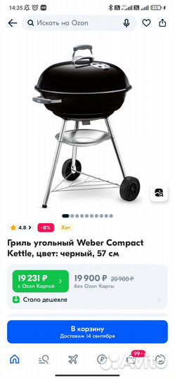 Weber гриль