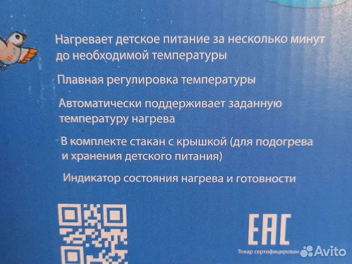 Подогреватель для бутылочек Maman