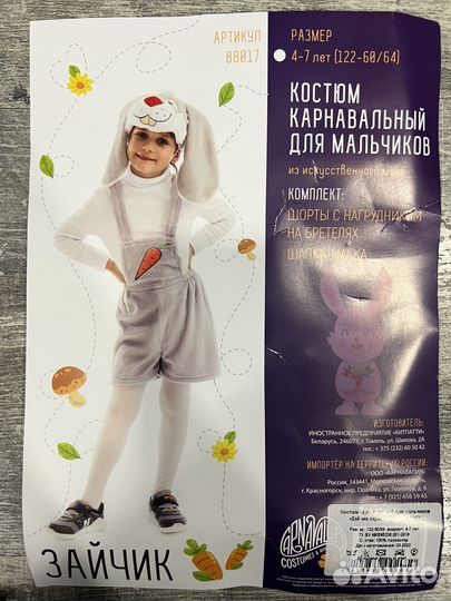 Детский костюм зайчика