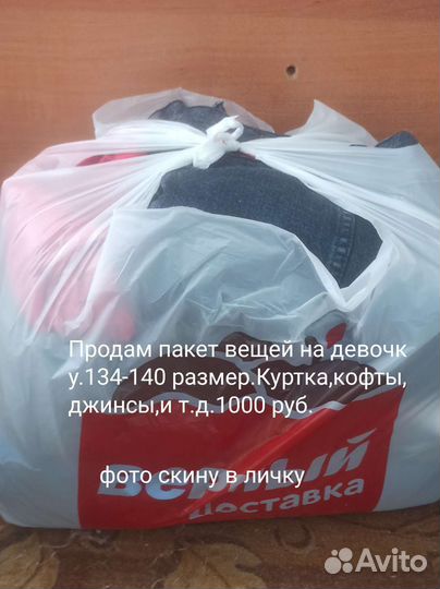 Детские вещи пакетом для девочки 134-140