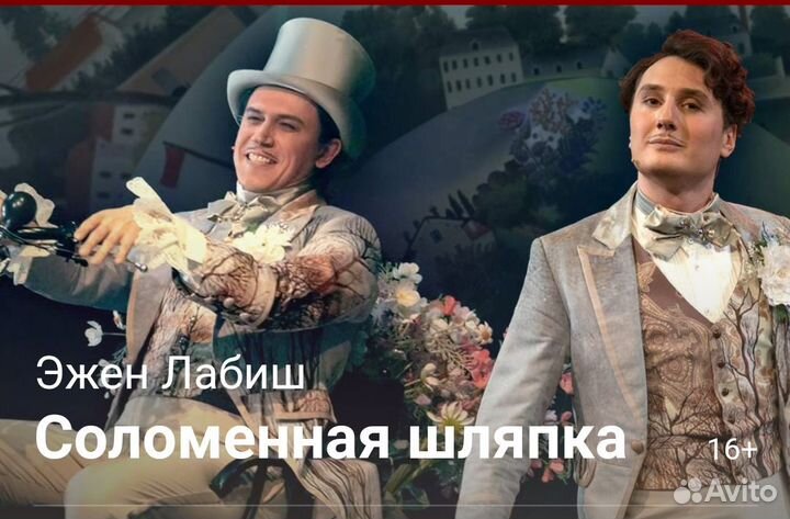 Билеты на спектакль Соломенная шляпка 26 июня